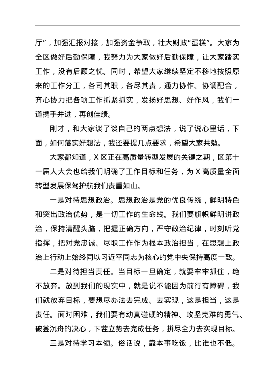 新任财政局局长干部见面会讲话提纲.docx_第2页