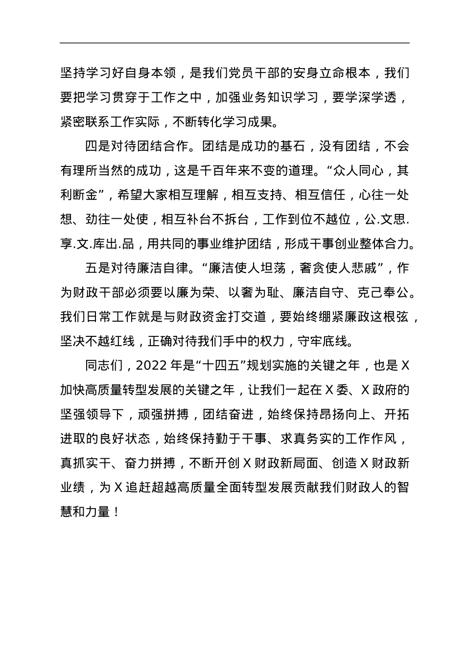 新任财政局局长干部见面会讲话提纲.docx_第3页