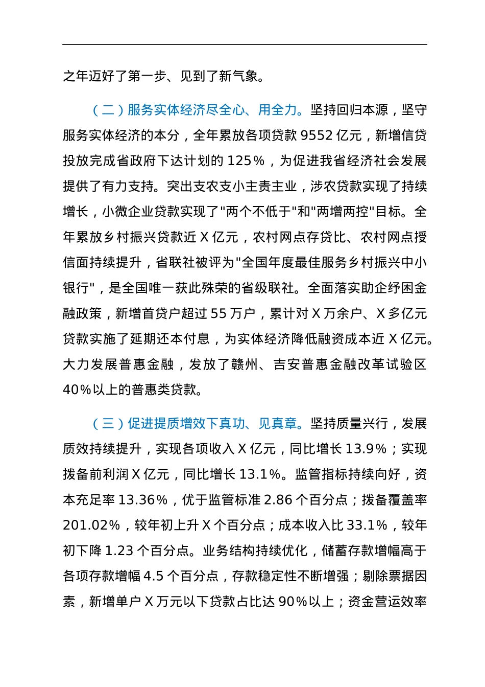 在2022年全省银行工作会议上的报告.docx_第2页