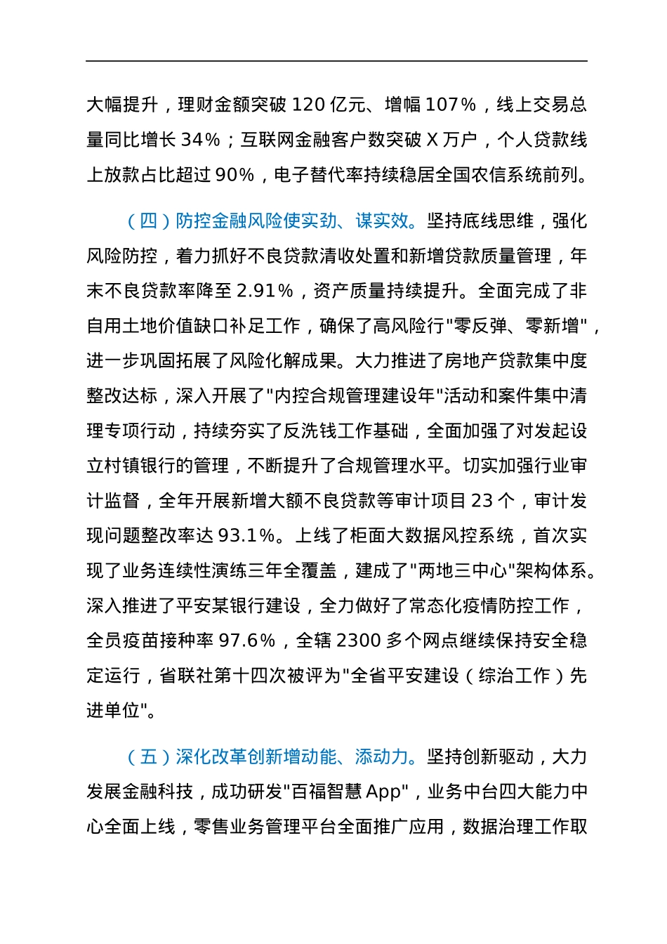 在2022年全省银行工作会议上的报告.docx_第3页