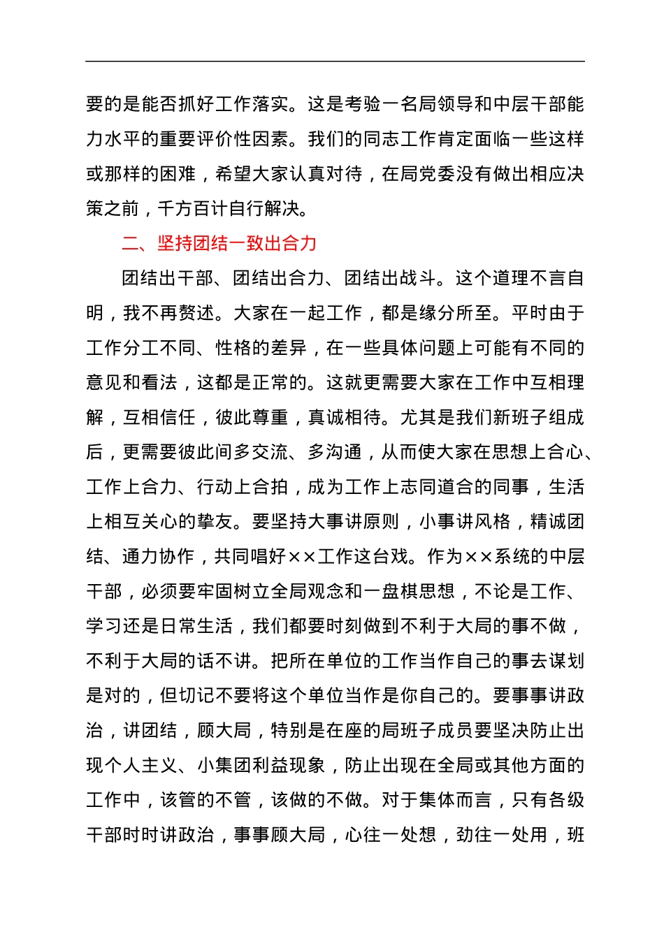 新任局长在中层以上干部纪律作风大会上的讲话.docx_第2页
