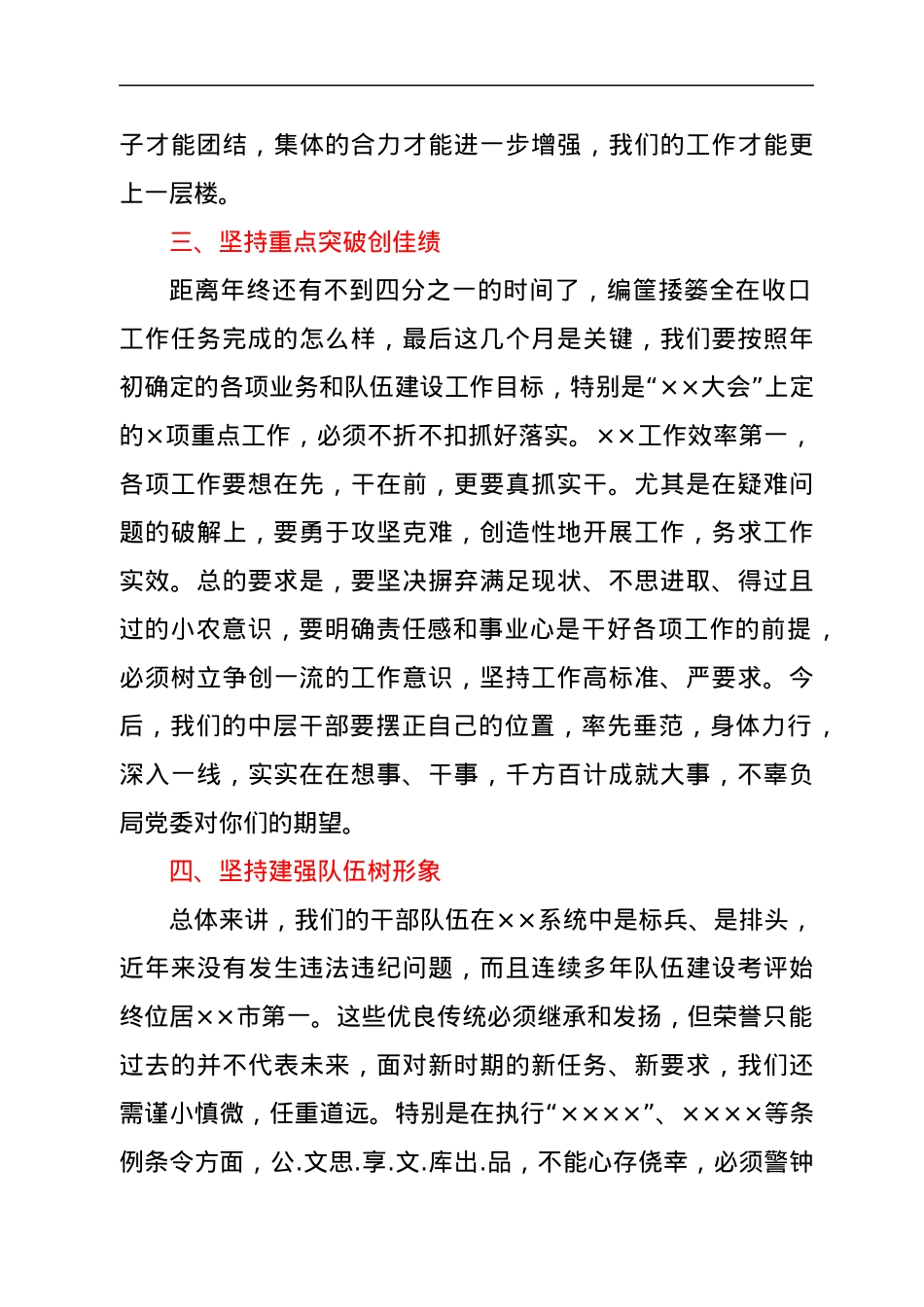 新任局长在中层以上干部纪律作风大会上的讲话.docx_第3页