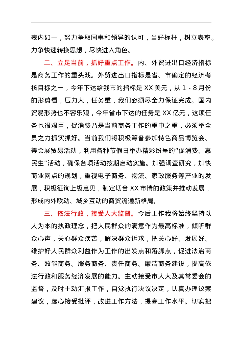 新任领导发言材料2篇.docx_第2页