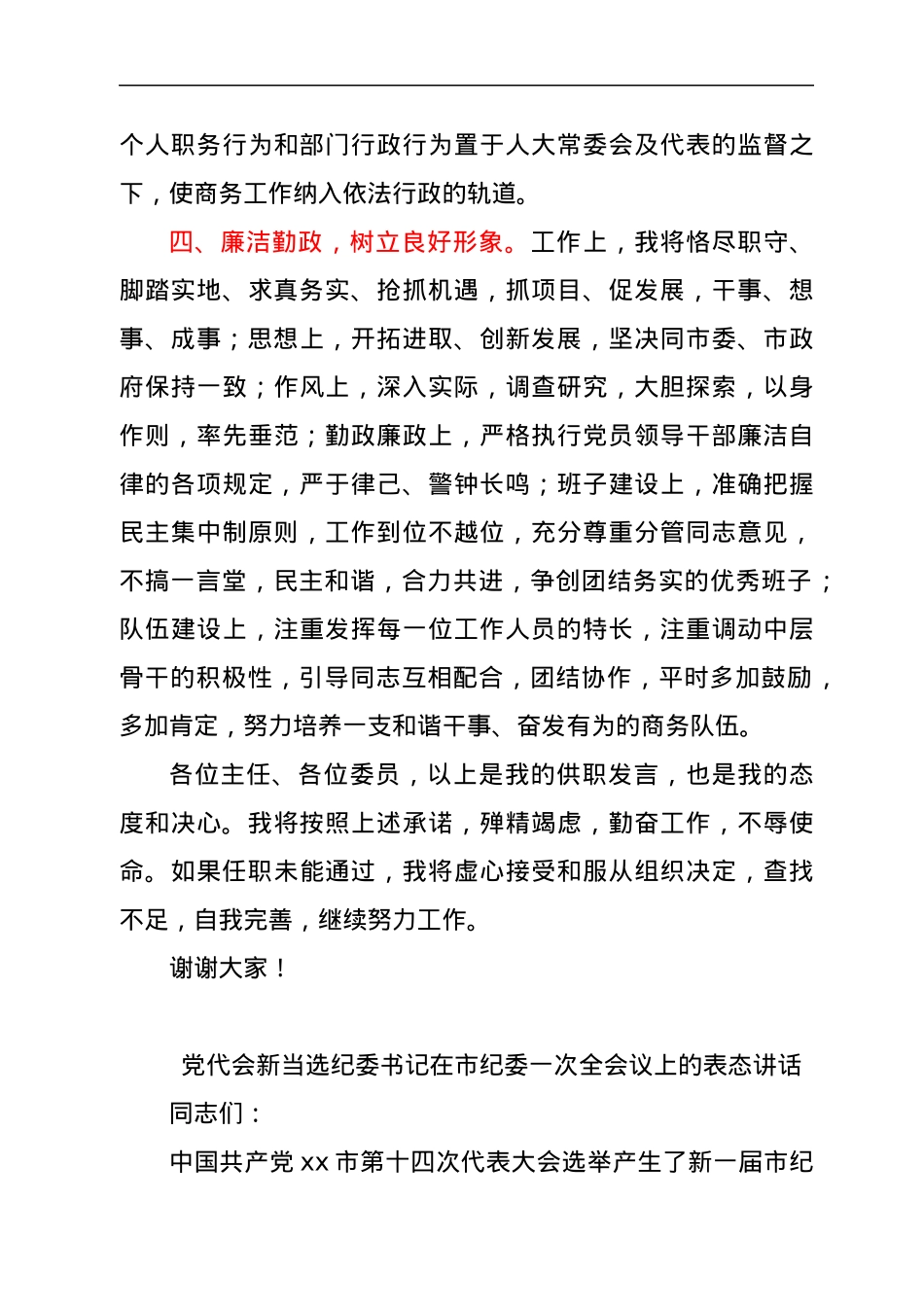 新任领导发言材料2篇.docx_第3页