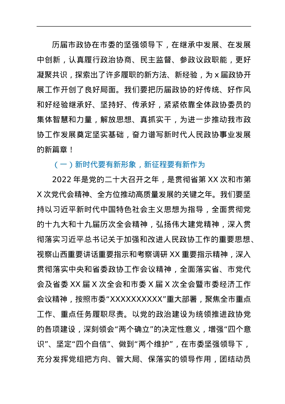 新任政协主席在干部大会上的讲话.docx_第3页