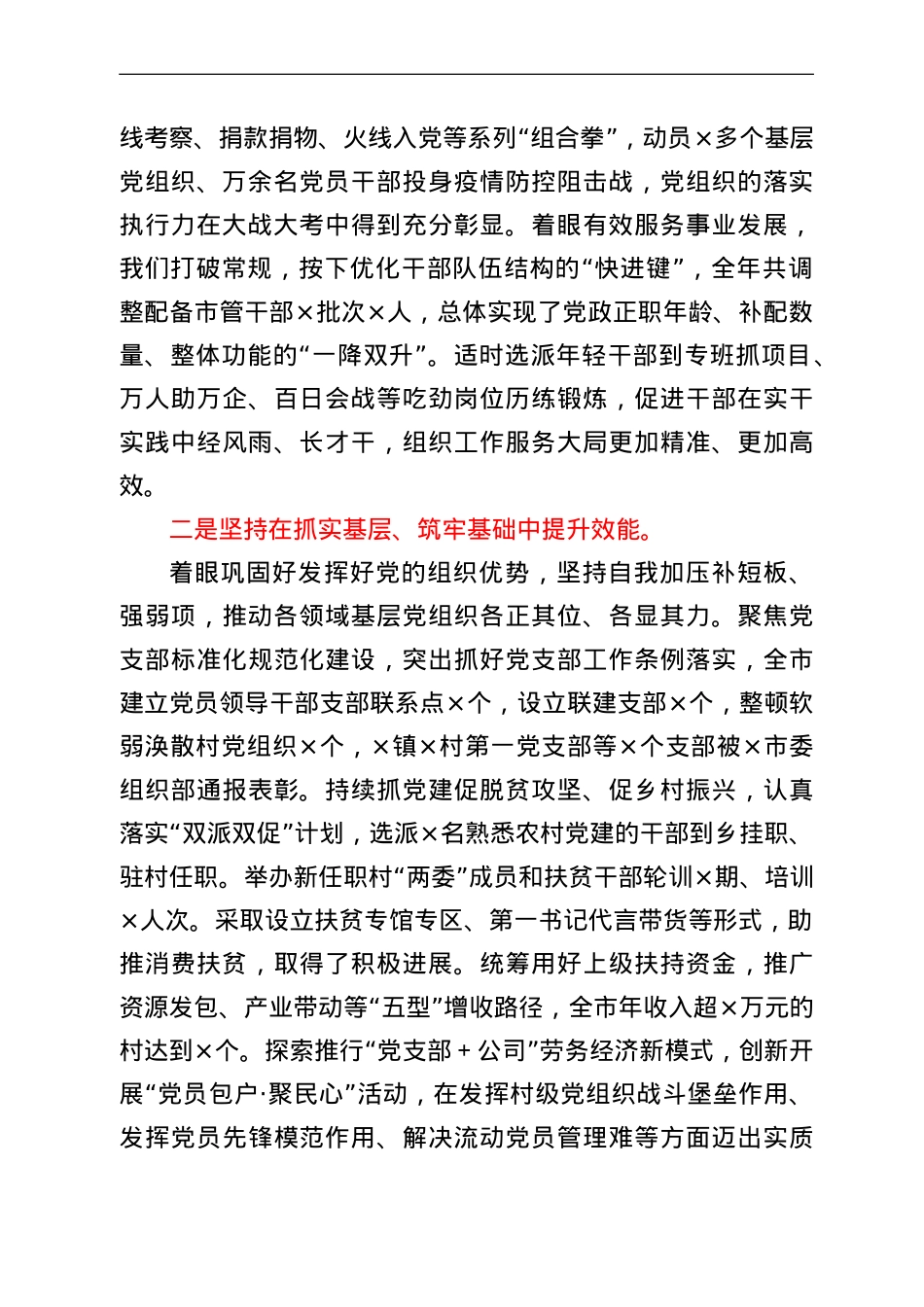 在2022年全市组织工作会议上的工作报告.doc_第2页