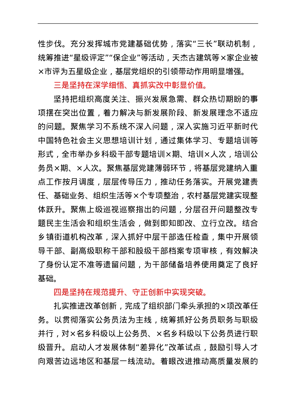 在2022年全市组织工作会议上的工作报告.doc_第3页