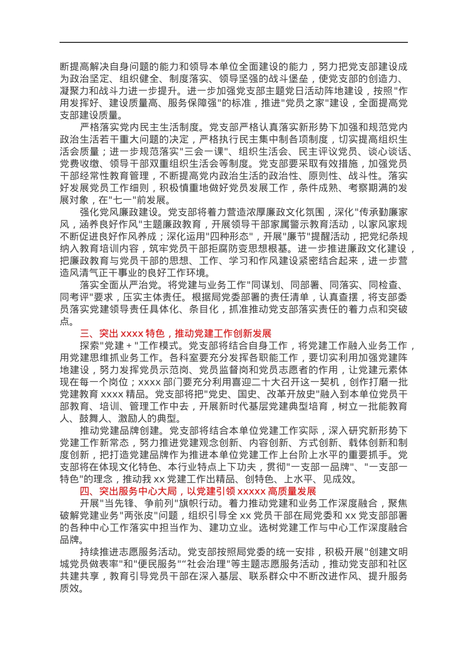 2022年市委宣传部党建工作要点.docx_第2页