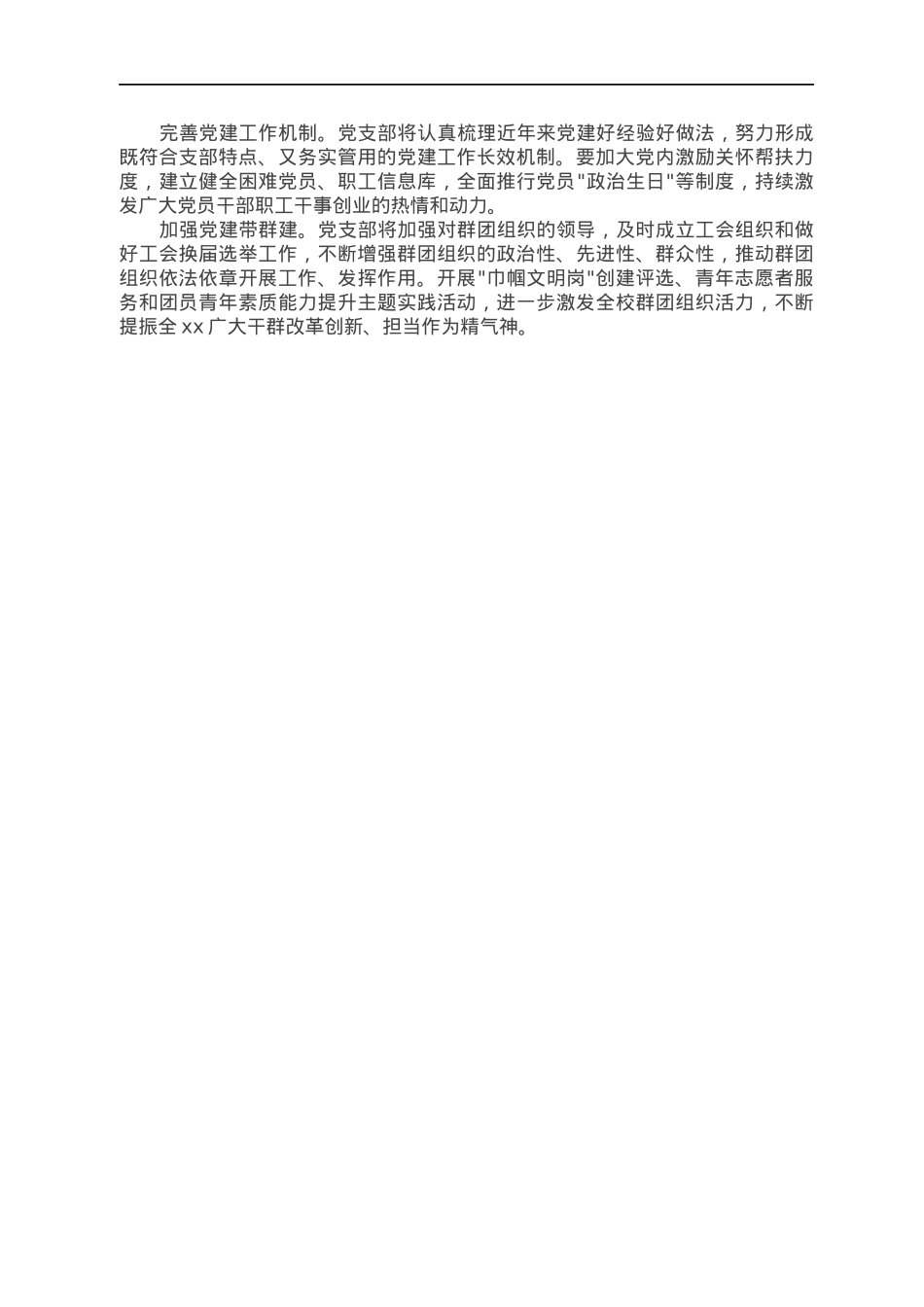 2022年市委宣传部党建工作要点.docx_第3页