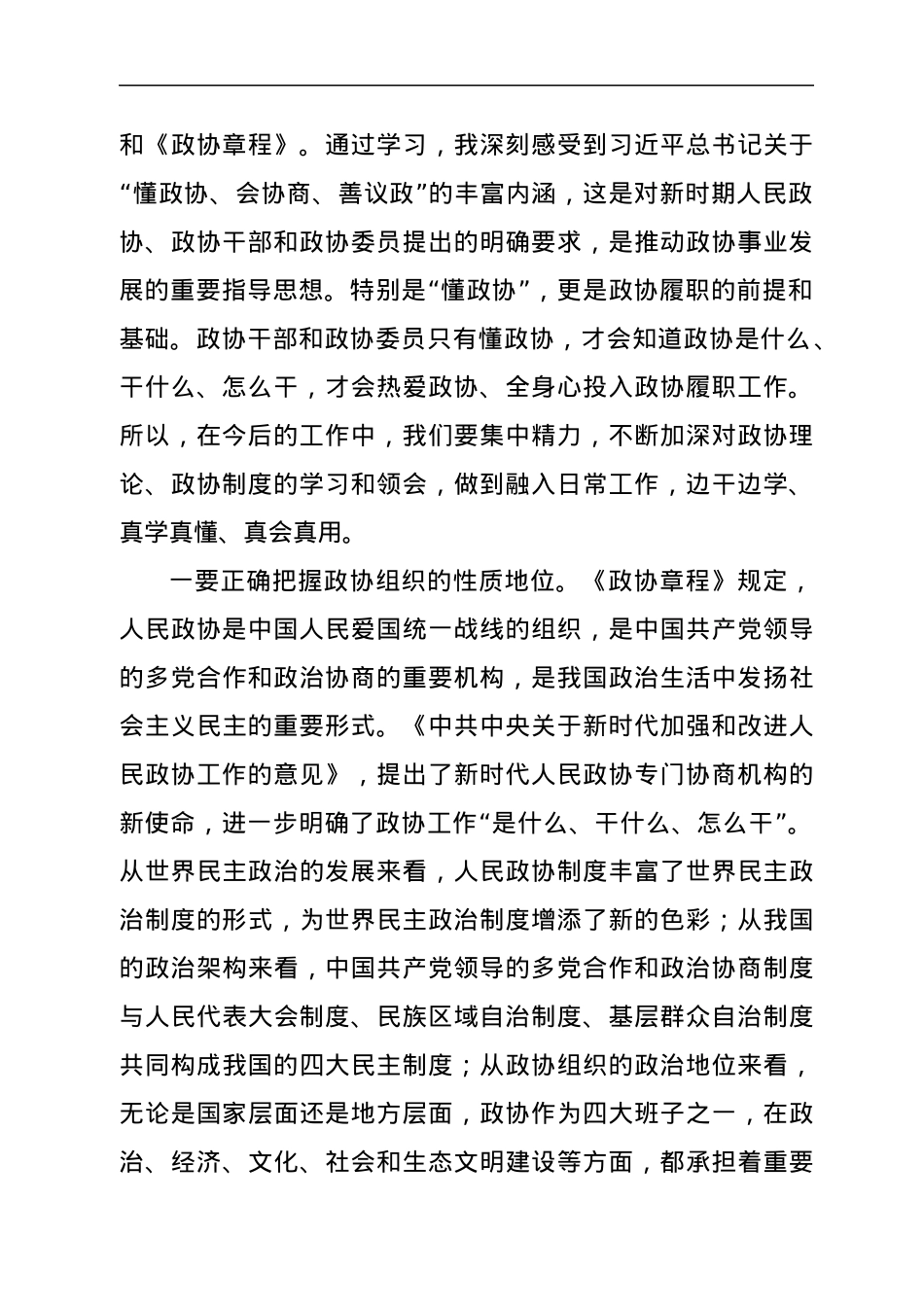 新任政协主席在政协机关全体干部职工会议上的讲话.docx_第2页