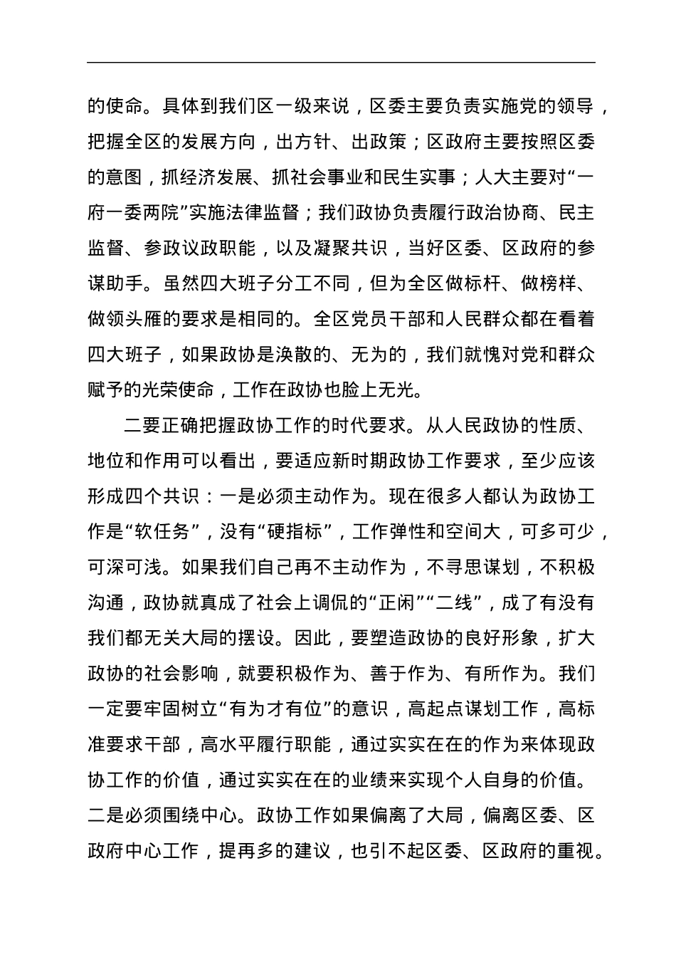 新任政协主席在政协机关全体干部职工会议上的讲话.docx_第3页