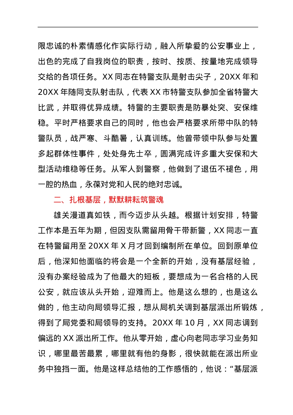 派出所副所长事迹材料.docx_第2页