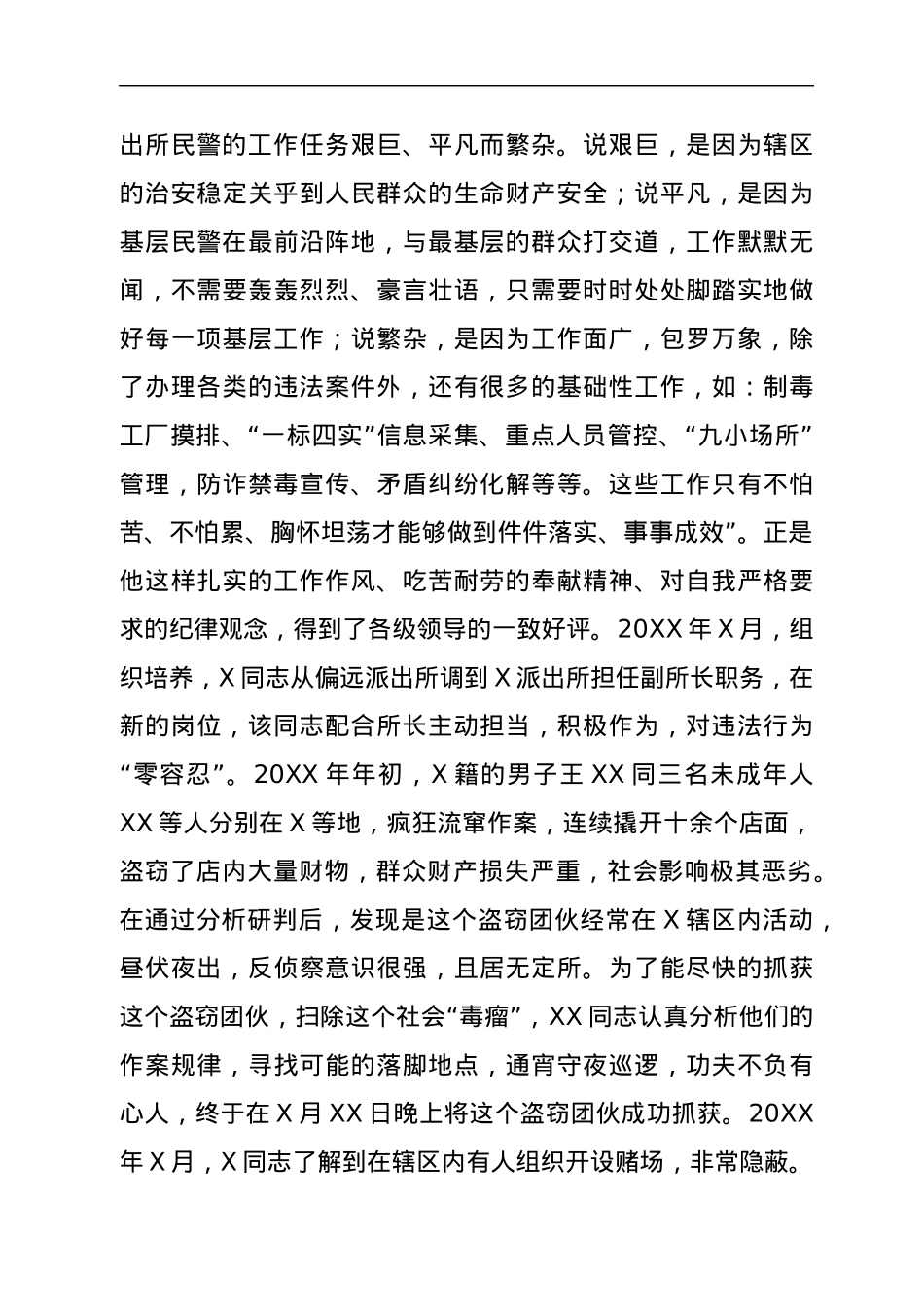派出所副所长事迹材料.docx_第3页