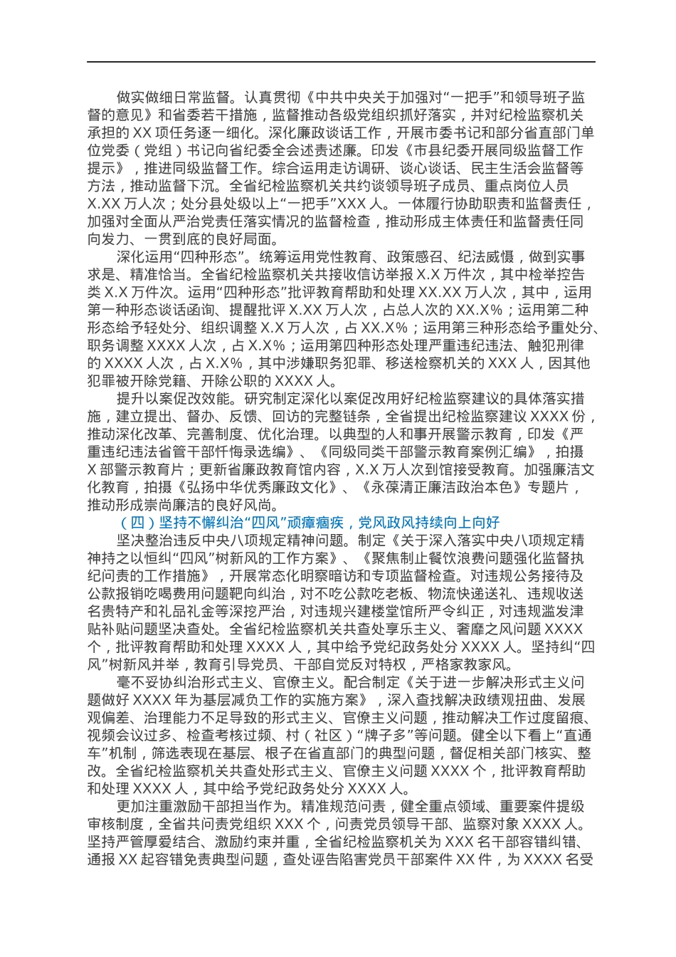 在2022年省纪委全会上的工作报告.docx_第3页