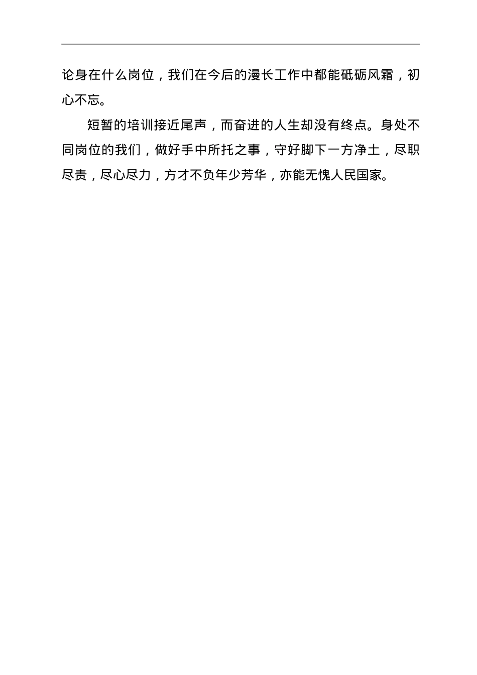 新入职公务员参加培训班交流发言材料.docx_第3页