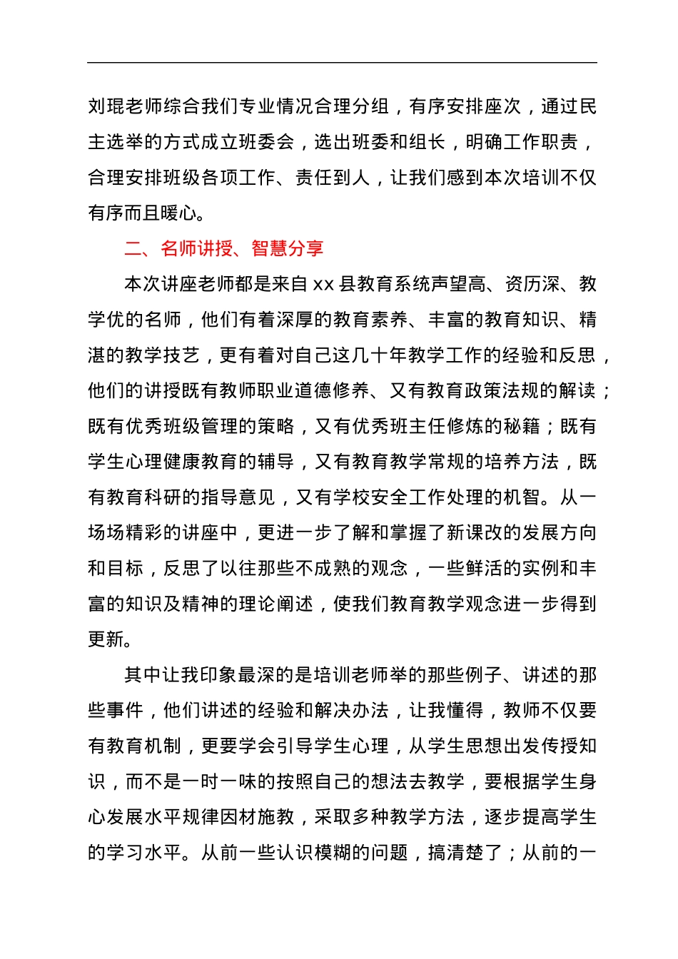 新入职教师岗前培训发言稿.docx_第2页