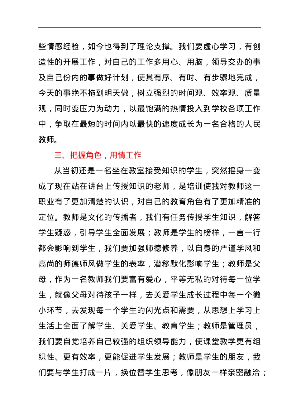 新入职教师岗前培训发言稿.docx_第3页