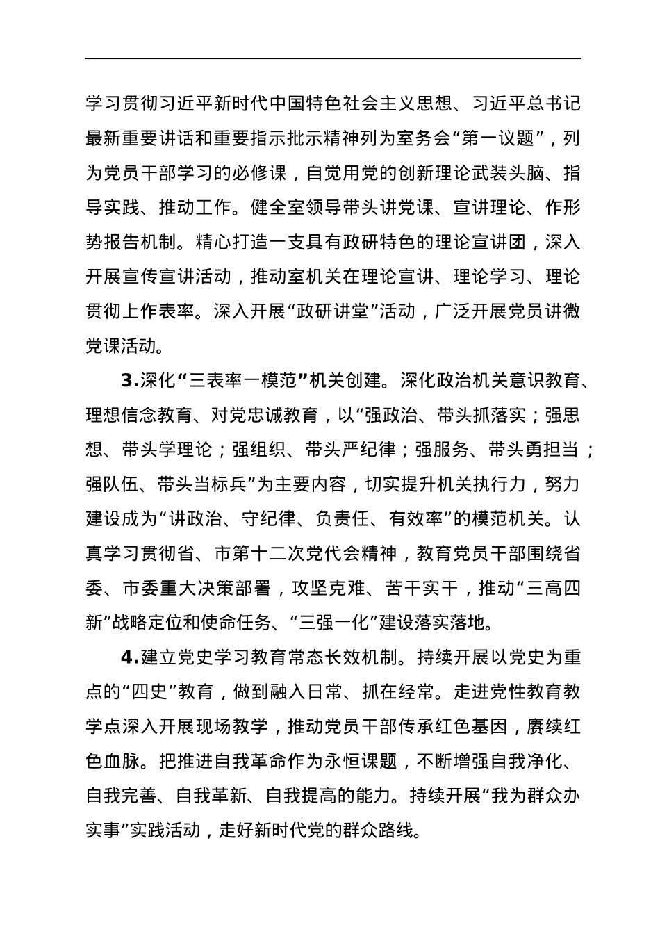 2022年市委政研室机关党建工作要点.doc_第2页
