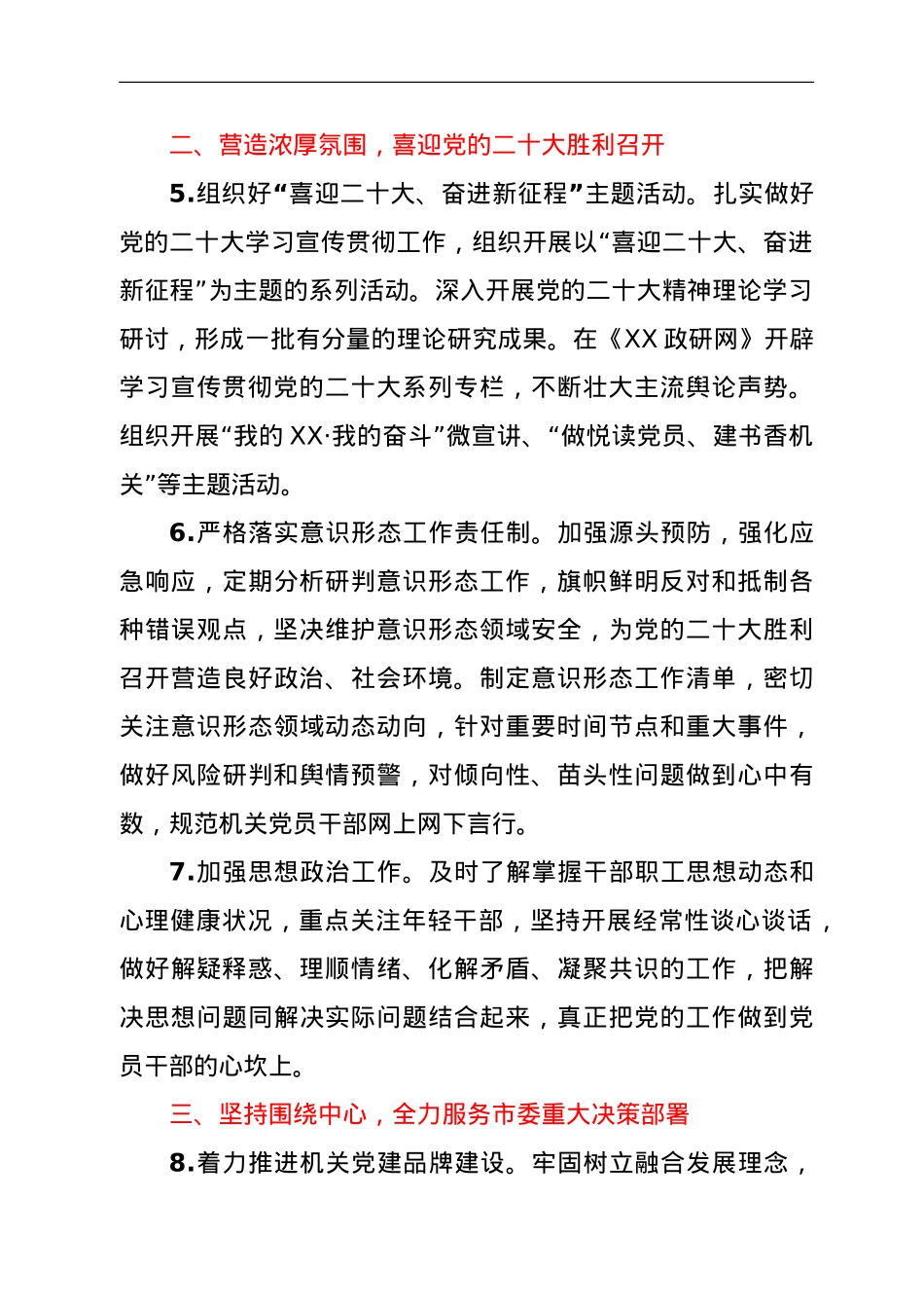 2022年市委政研室机关党建工作要点.doc_第3页