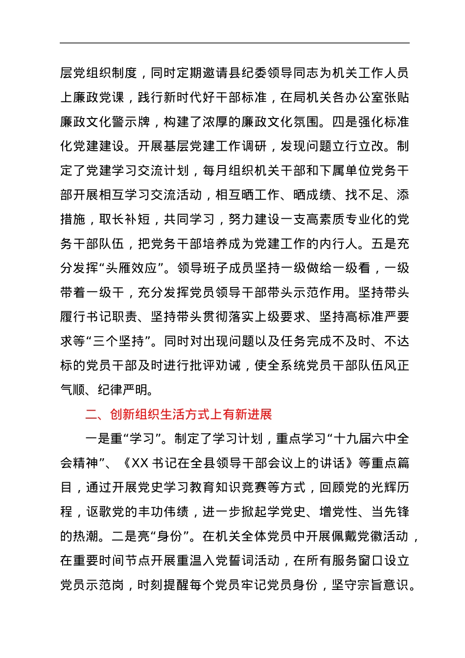 新时代机关党建大会发言材料.docx_第2页