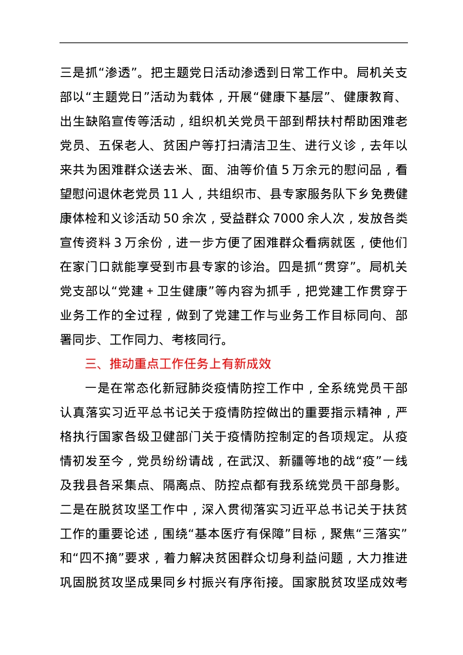 新时代机关党建大会发言材料.docx_第3页