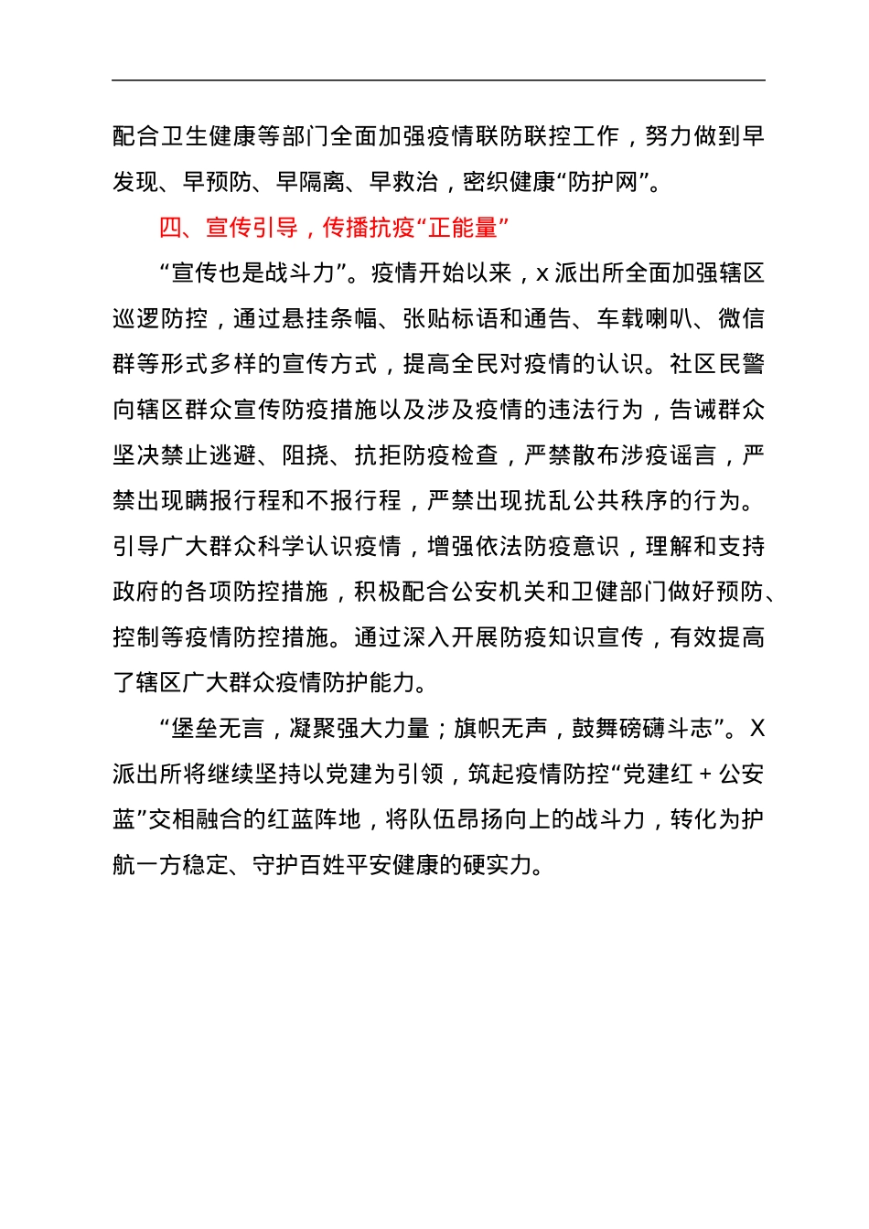 派出所疫情防控先进事迹.docx_第3页