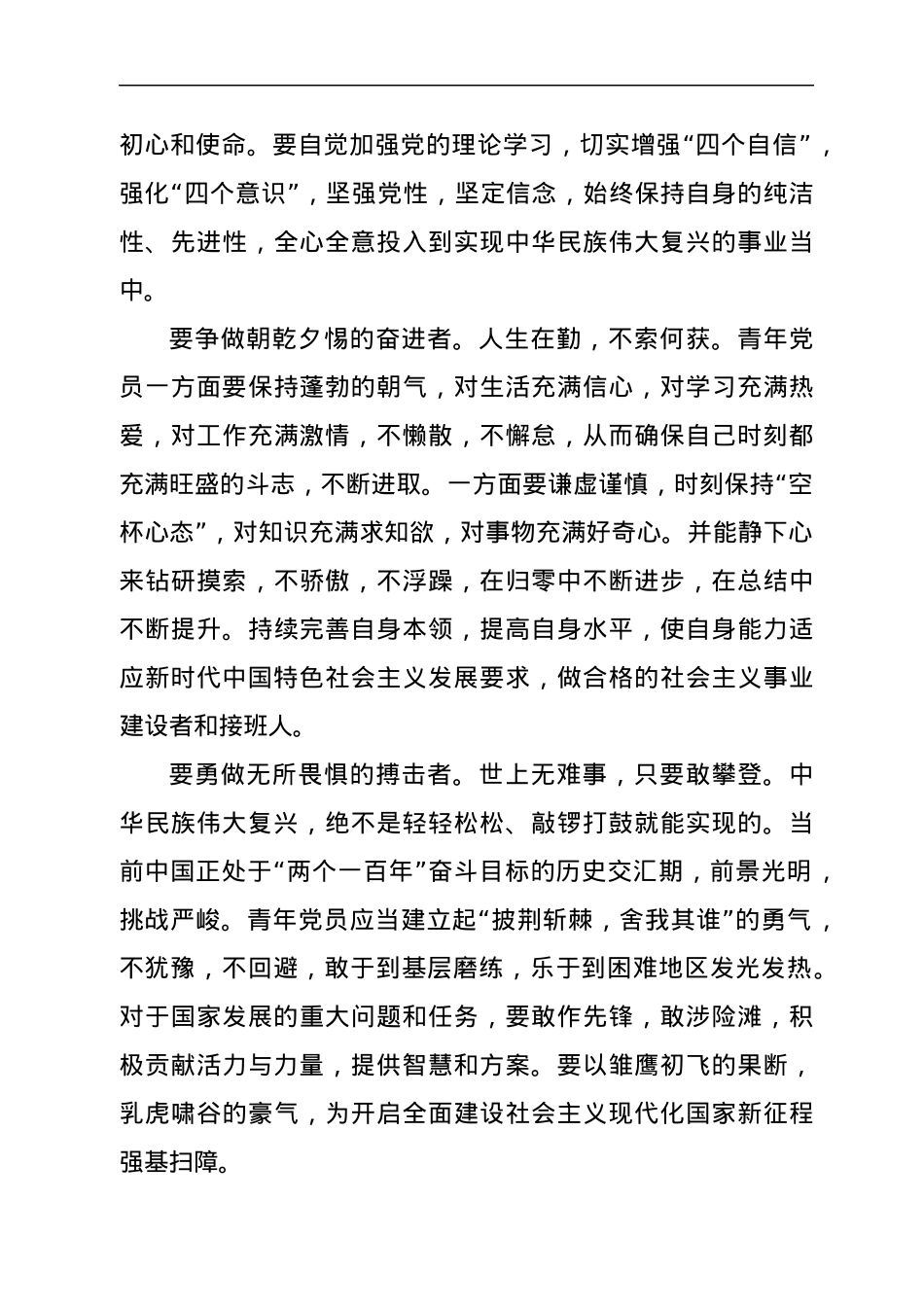 新时代新青年新征程新奋斗—机关干部主题演讲稿.docx_第2页