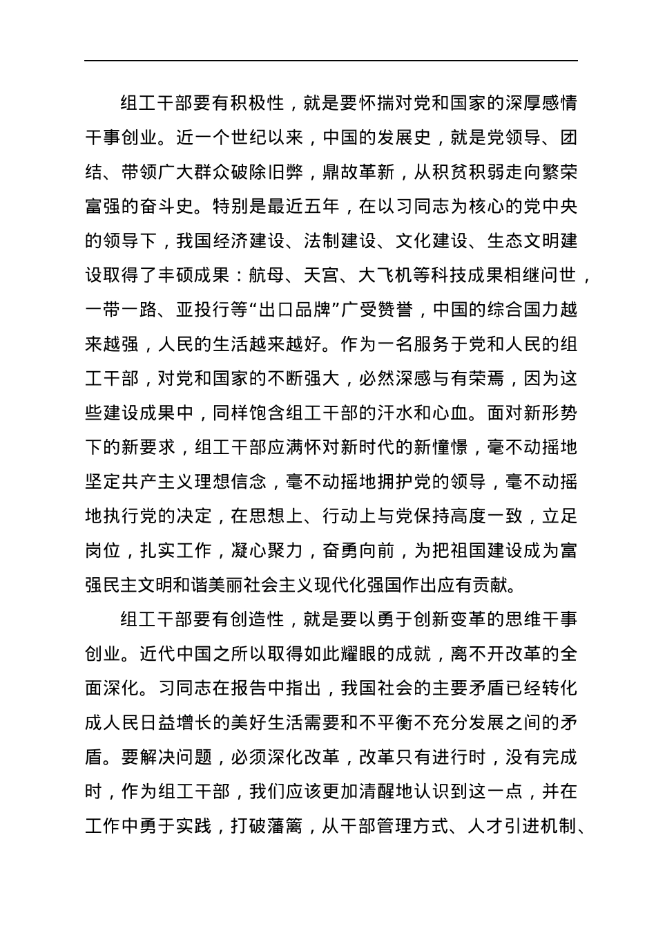 新时代新青年新征程新奋斗—机关干部主题演讲稿.docx_第3页