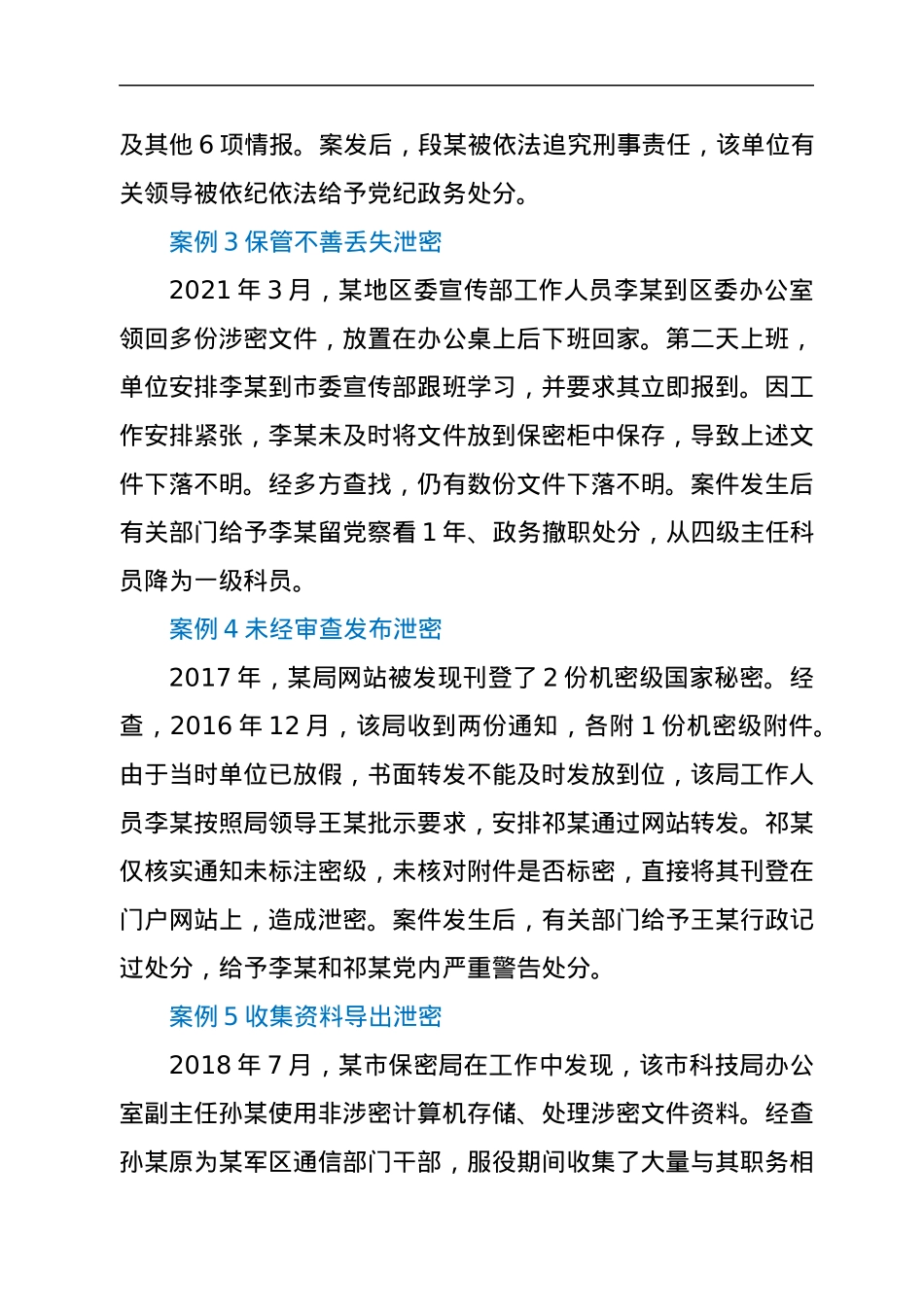 剖析典型案例 提升保密意识.docx_第2页