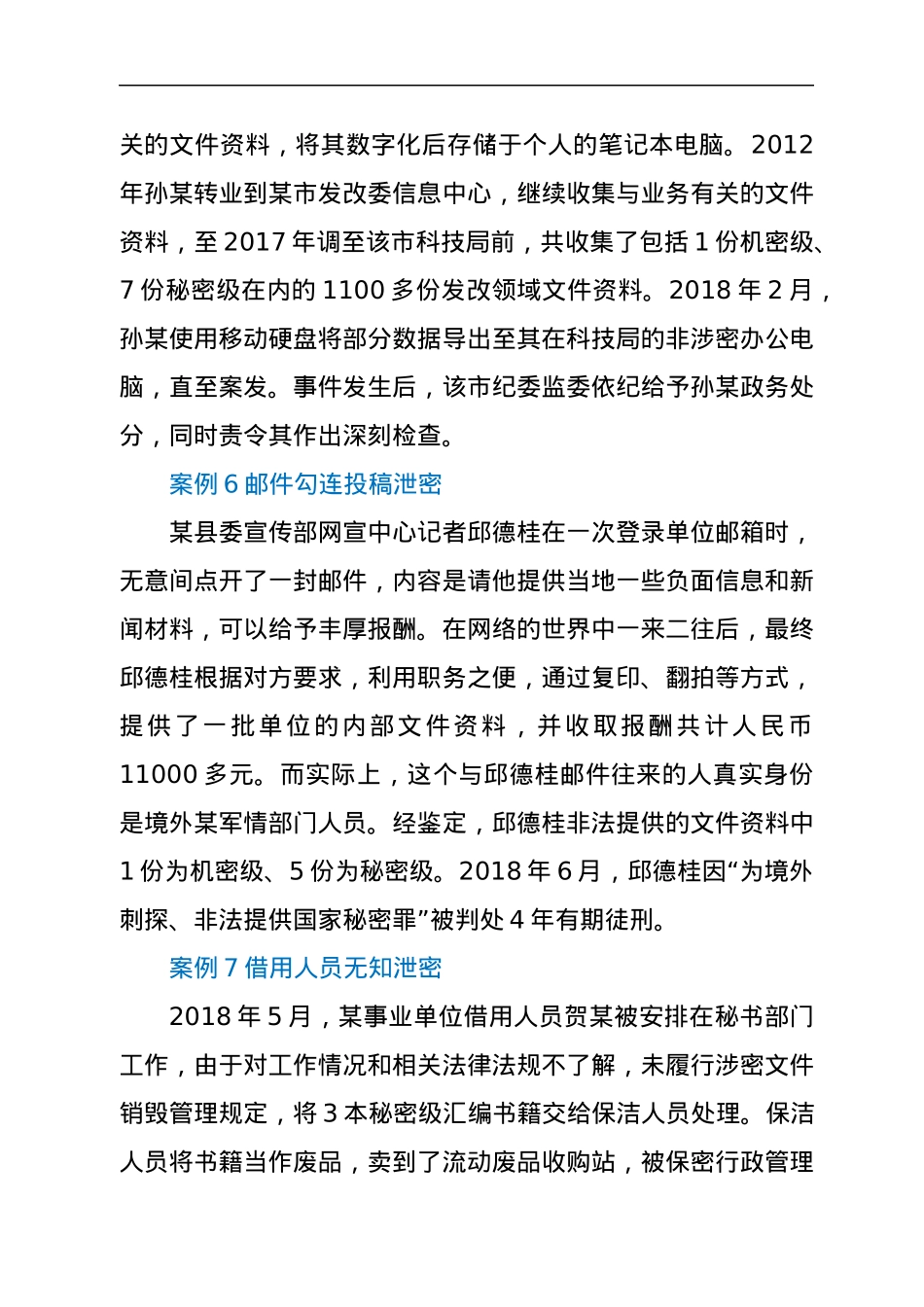剖析典型案例 提升保密意识.docx_第3页