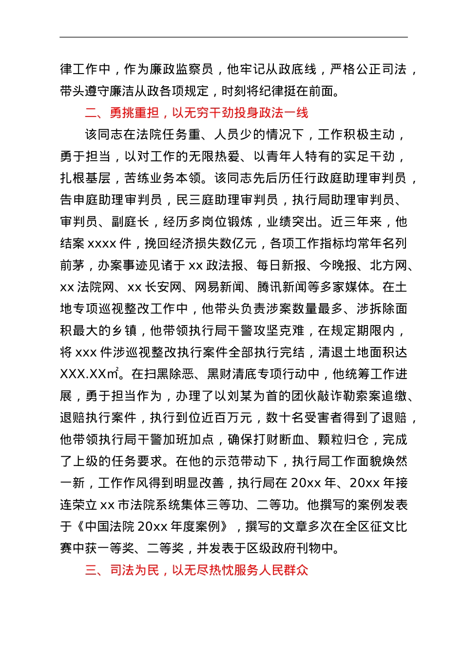 普法先进个人事迹材料.doc_第2页