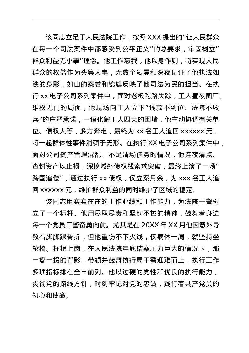 普法先进个人事迹材料.doc_第3页