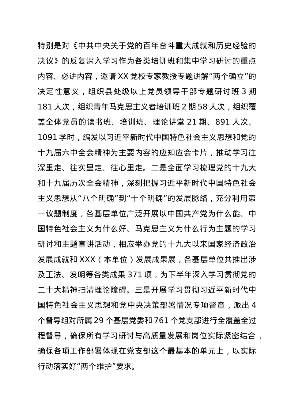在XXX单位2022年党建工作半年推进会上的报告.docx_第2页