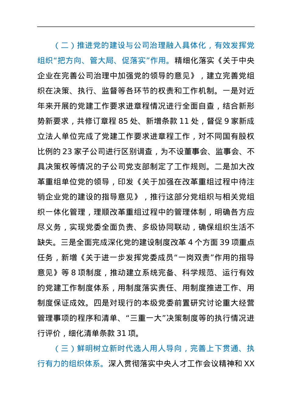 在XXX单位2022年党建工作半年推进会上的报告.docx_第3页