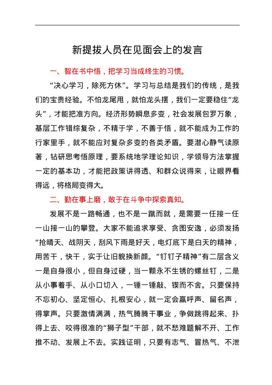 新提拔人员在见面会上的发言.docx_第1页