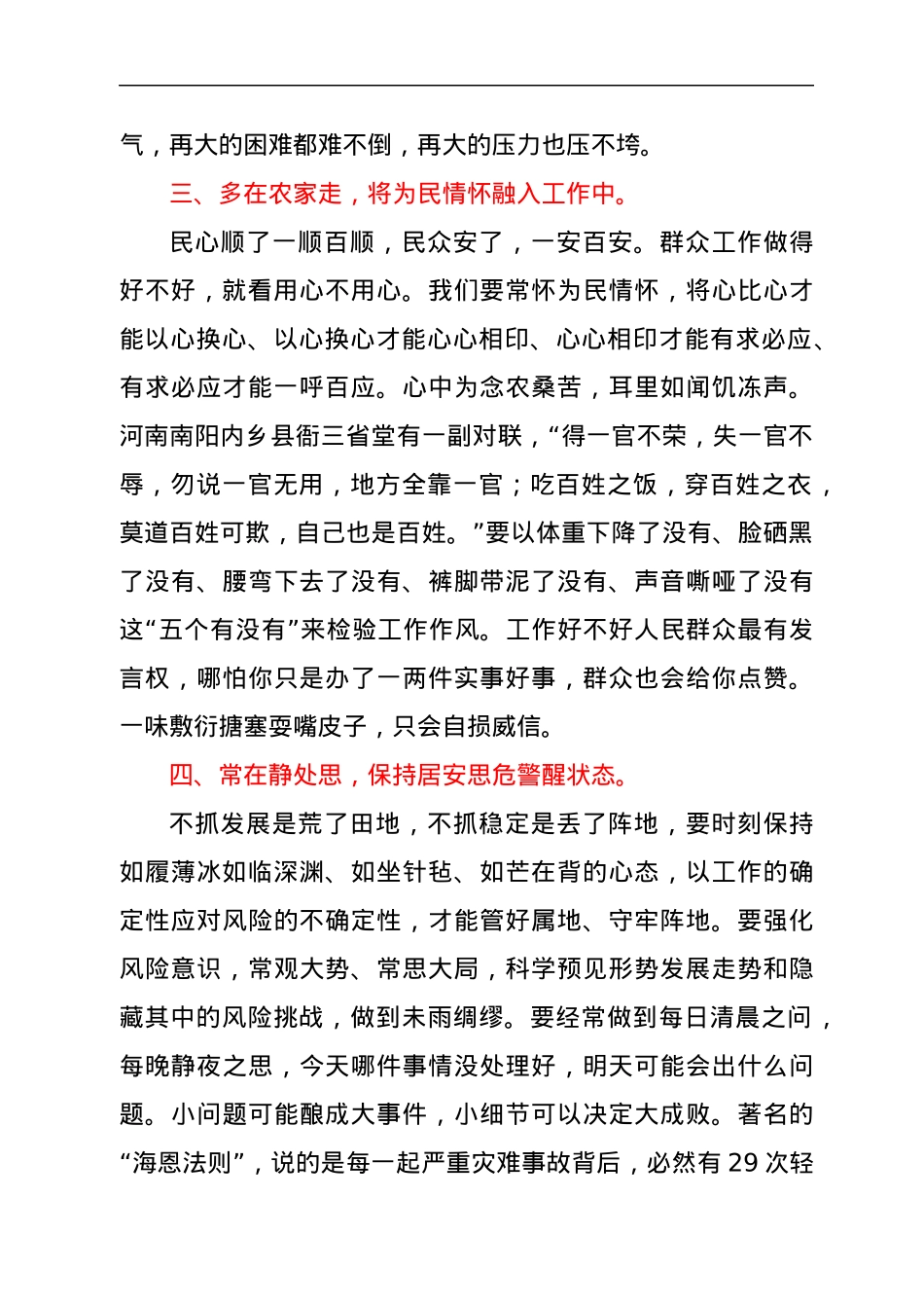 新提拔人员在见面会上的发言.docx_第2页