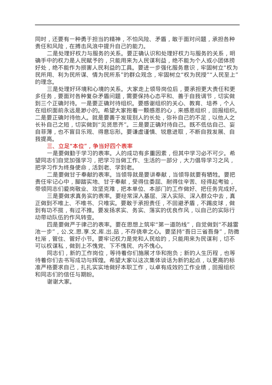 新选任干部集体谈话会上的讲话.docx_第2页