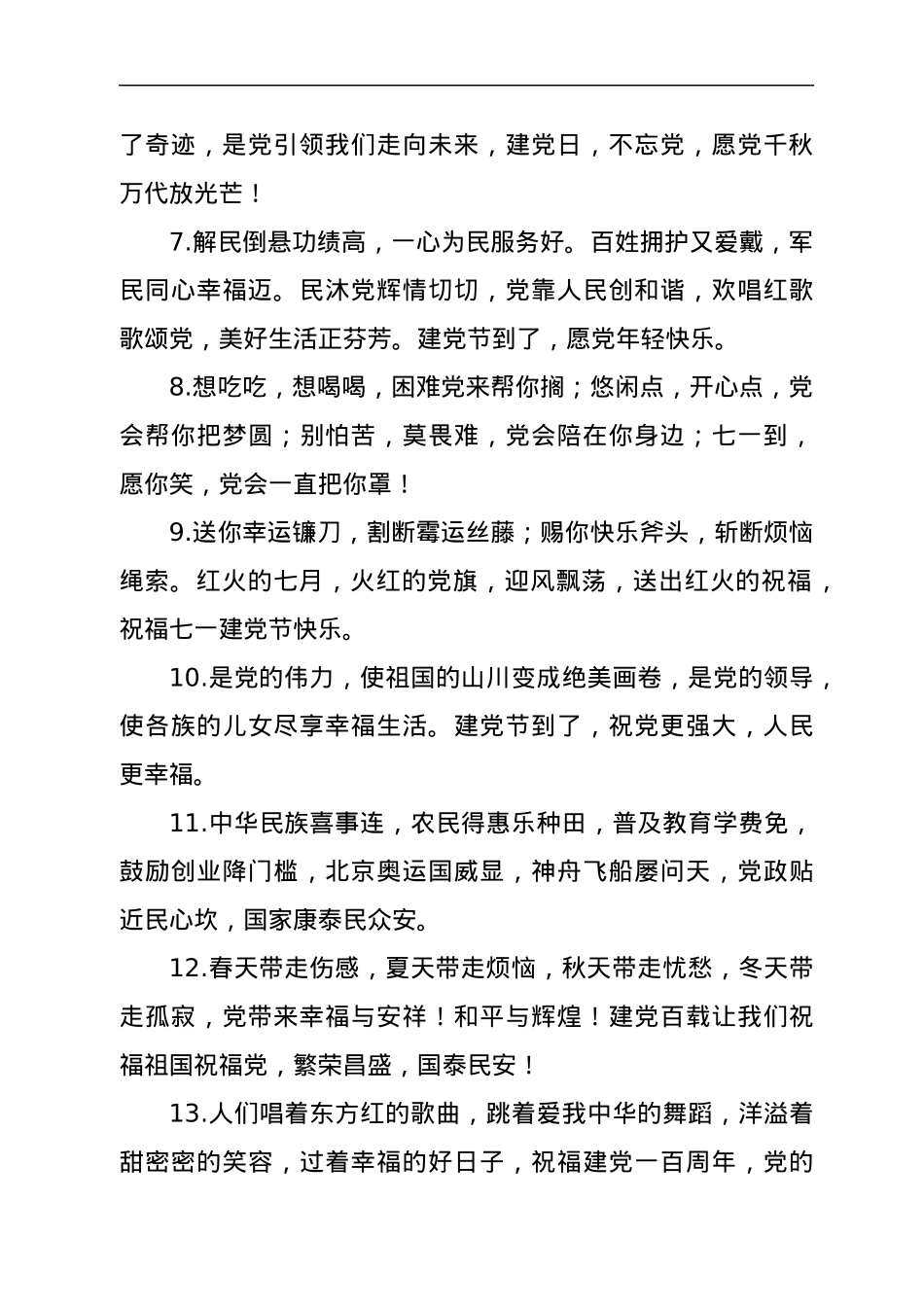 七一建党节经典贺词.docx_第2页