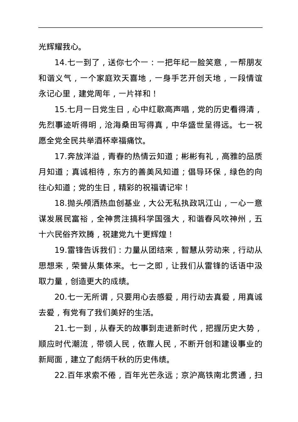 七一建党节经典贺词.docx_第3页