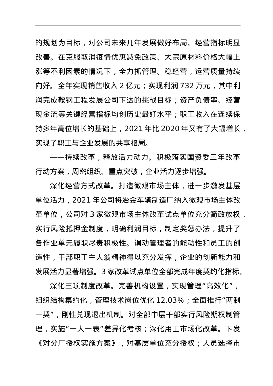 在XX设备公司三届一次职工代表大会上的报告.docx_第2页