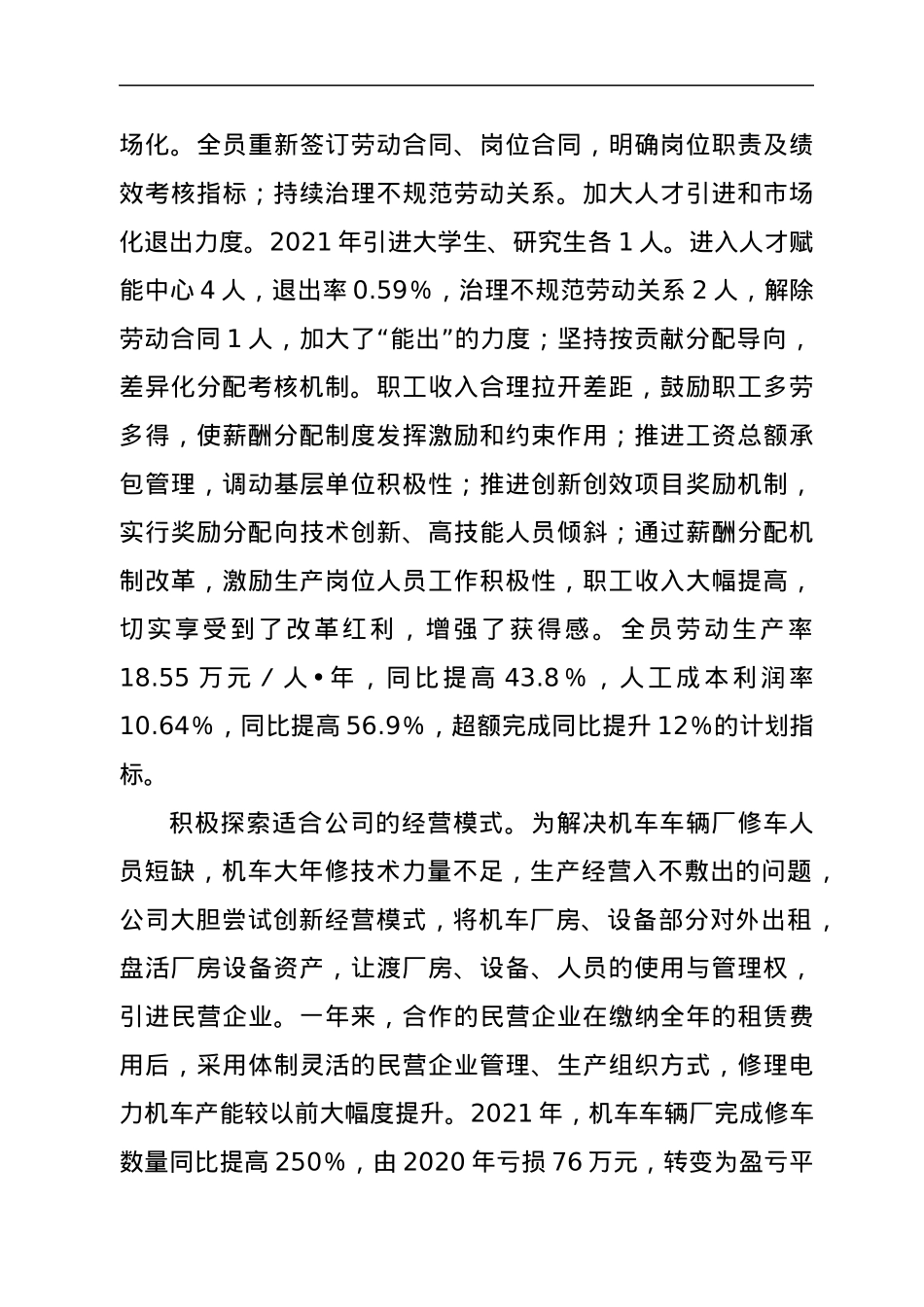 在XX设备公司三届一次职工代表大会上的报告.docx_第3页