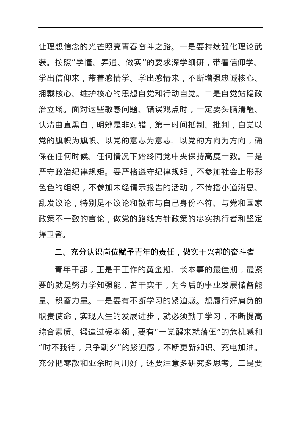 薪火相传  奋斗青春 —学习习近平总书记在庆祝中国共青团成立100周年上的重要讲话心得体会.docx_第2页