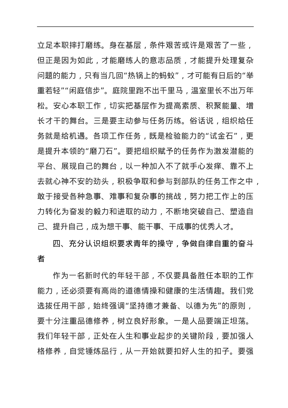 薪火相传  奋斗青春 —学习习近平总书记在庆祝中国共青团成立100周年上的重要讲话心得体会.docx_第3页