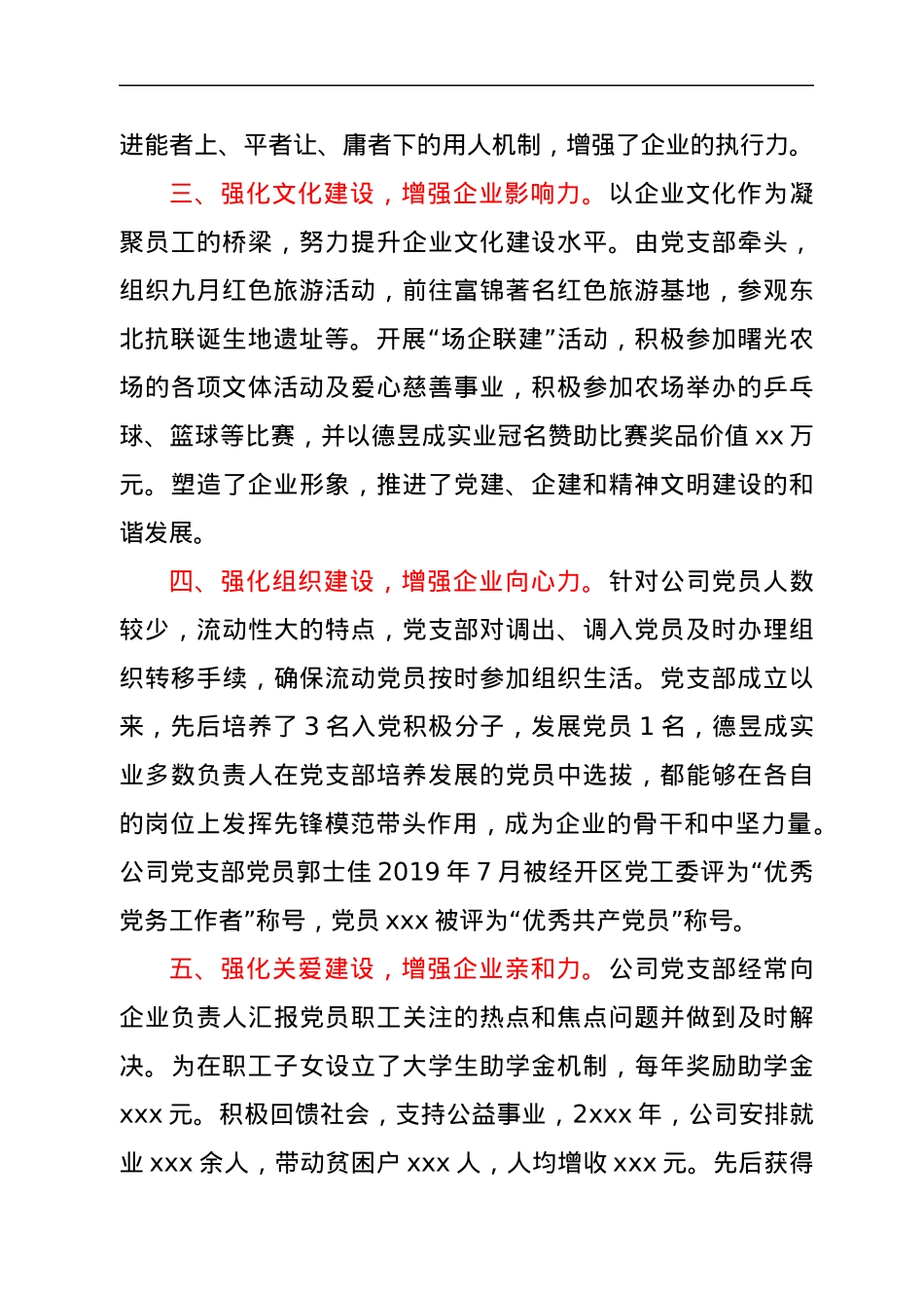 企业党建经验材料.docx_第2页