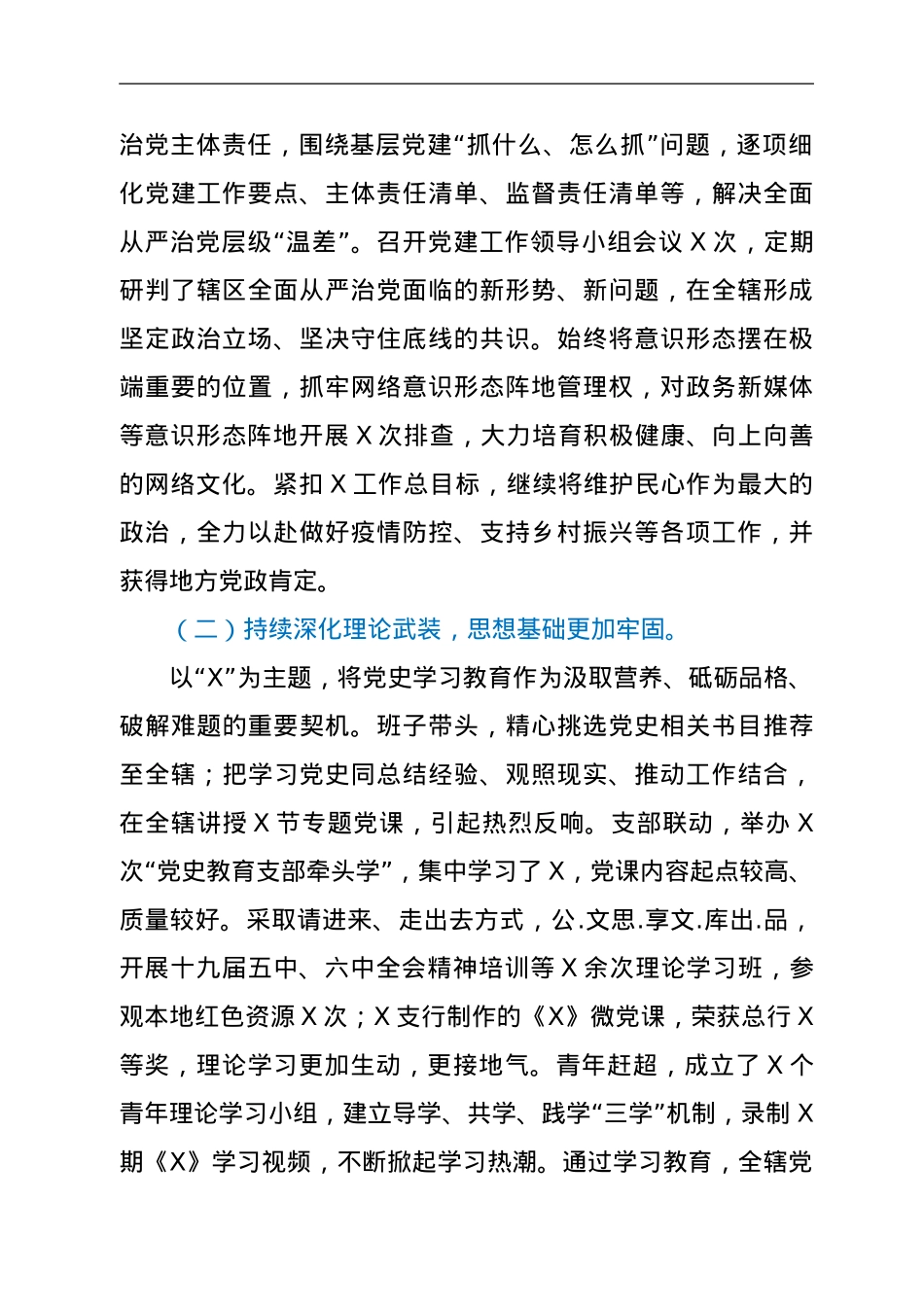 行长在分行中支全面从严治党暨纪检监察工作会议上的讲话.doc_第2页