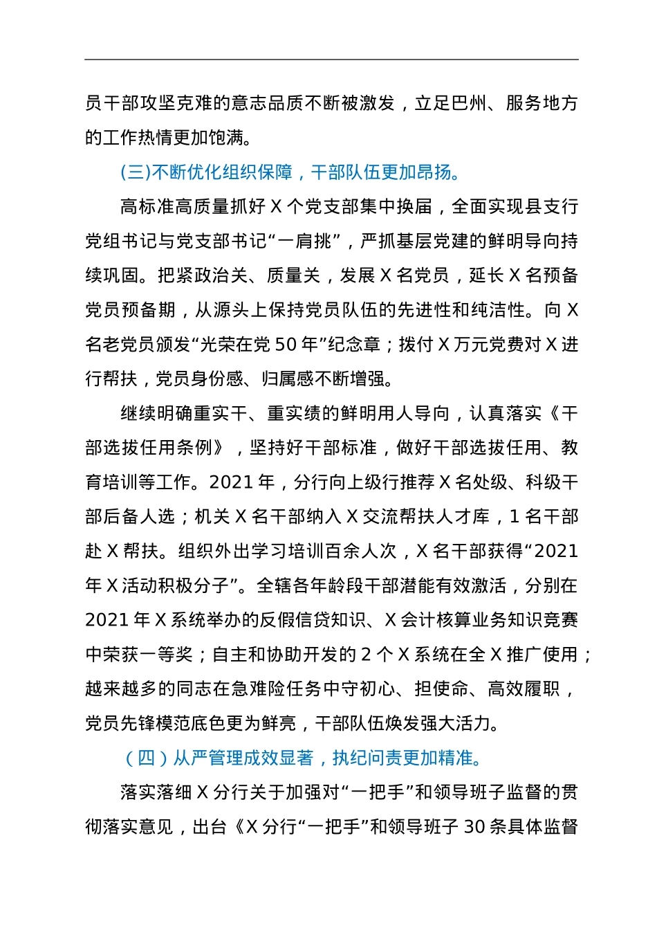行长在分行中支全面从严治党暨纪检监察工作会议上的讲话.doc_第3页