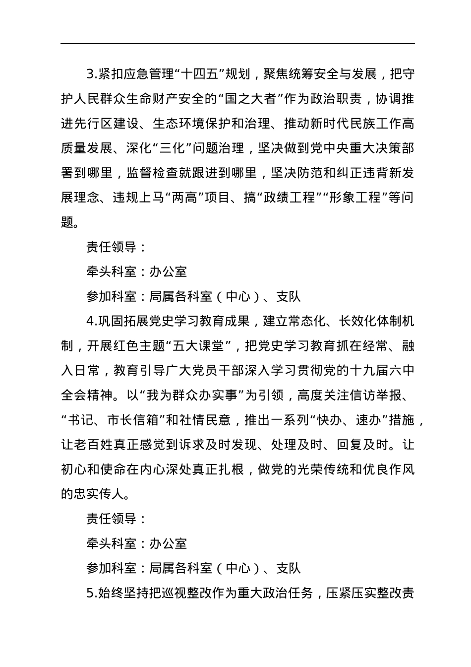 2022年市应急管理局全面从严治党党风廉政建设和反腐败工作主要任务分工方案.docx_第2页