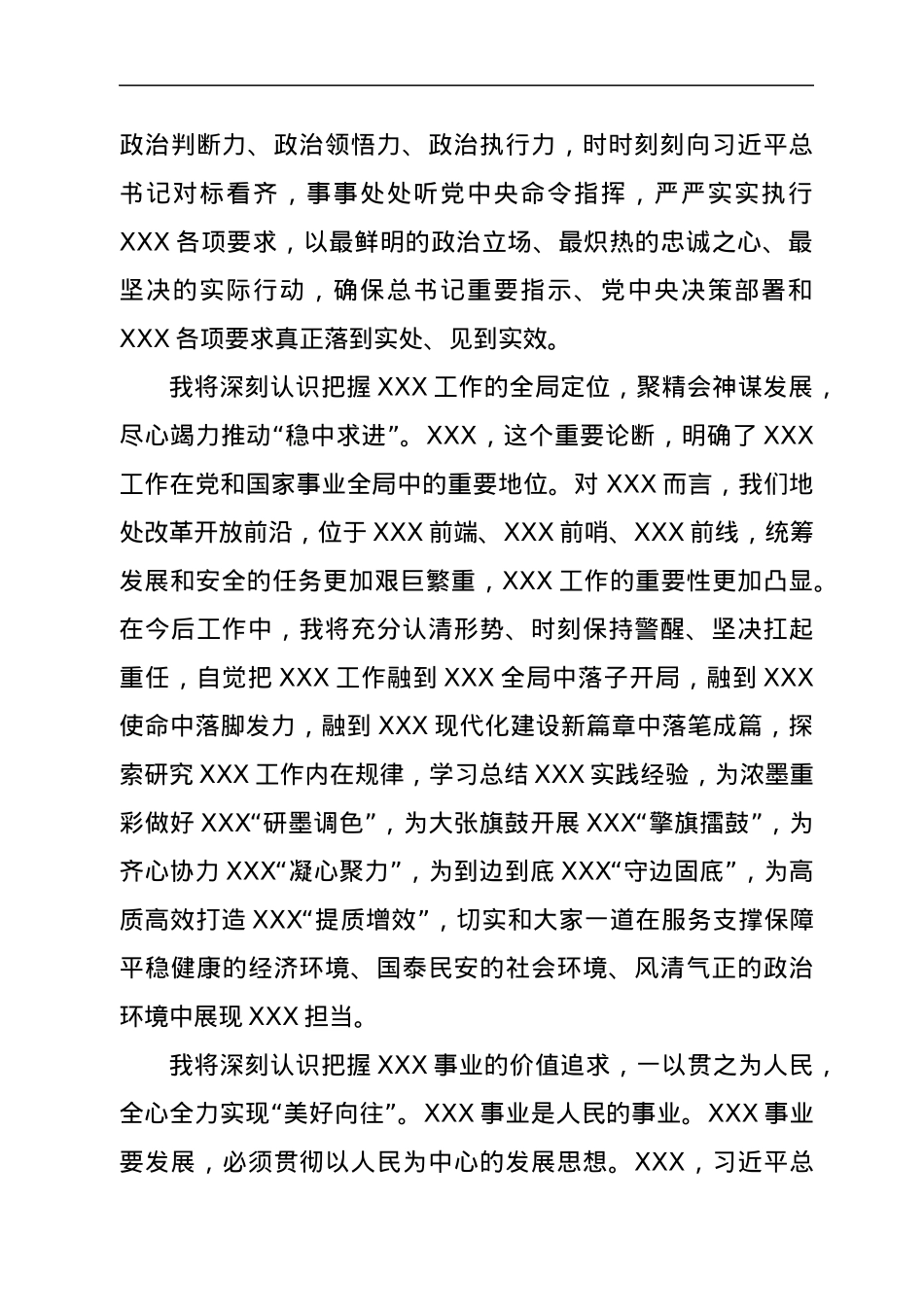 宣布任职命令大会后与同志们见面时的讲话.docx_第2页