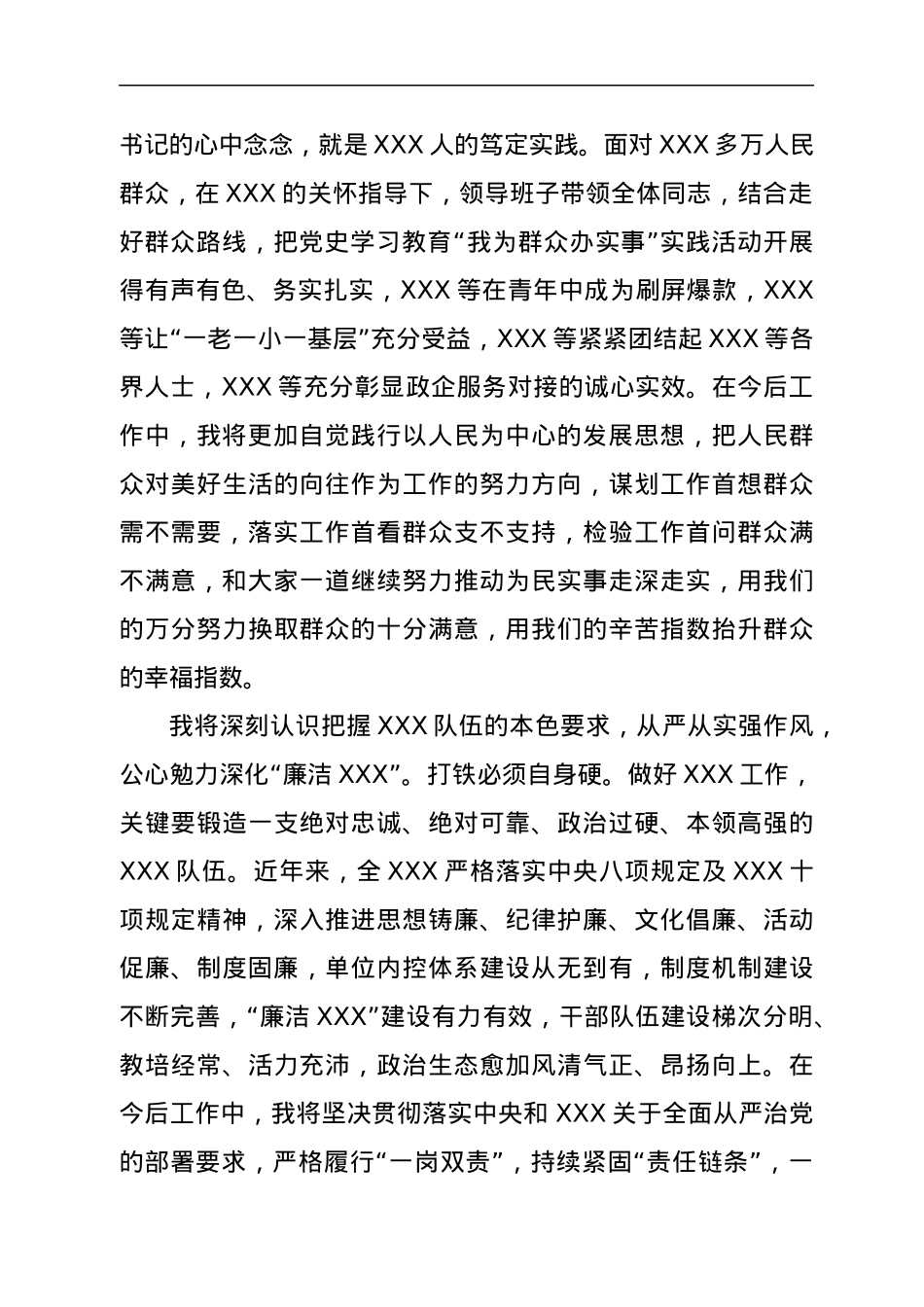 宣布任职命令大会后与同志们见面时的讲话.docx_第3页