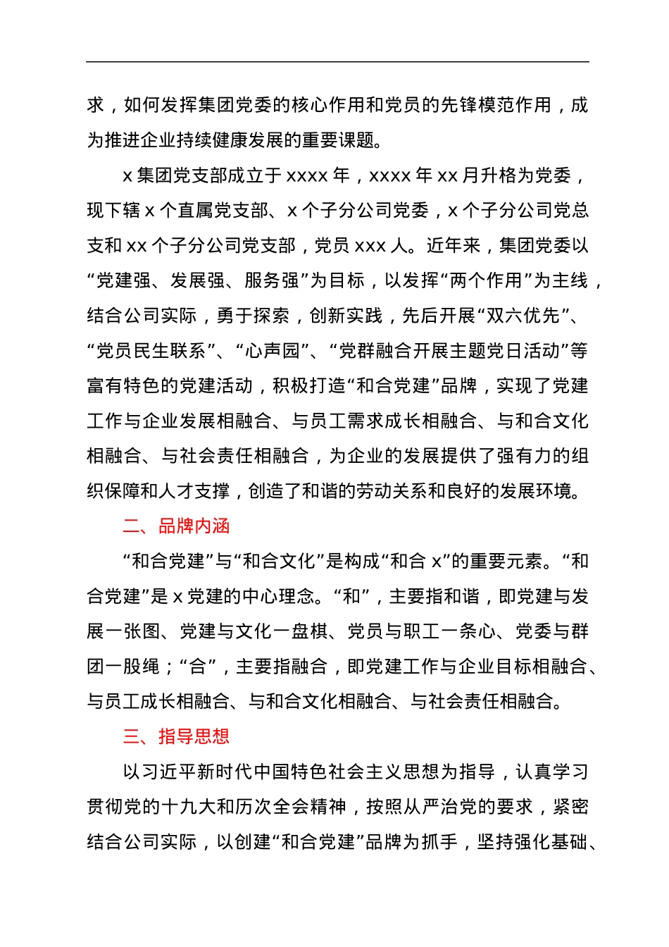 企业党建品牌案例经验材料.docx_第2页